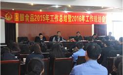 2015年是成都国酿食品股份有限公司全面结束授权经营模式的一年