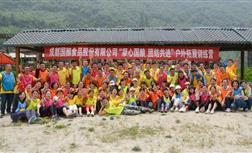 “凝心国酿 团结共进”公司户外拓展训练活动