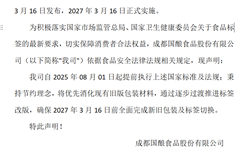 关于提前执行预包装食品标签新版国家标准的声明