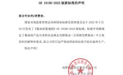 关于实施《酱油质量通则》GB 18186-2025版新标准的声明