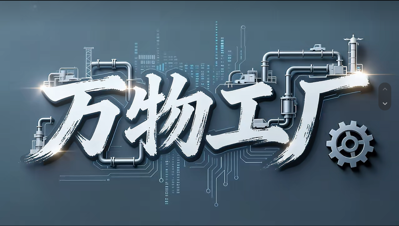 成都市场监管-万物工厂-走进国酿食品